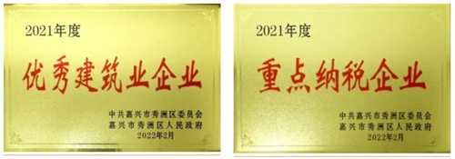 当好绿叶这家建设公司喜获多项荣誉！