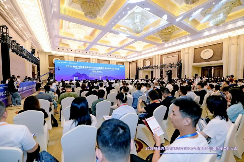 2025智能汽车基础软件生态大会暨第四届中国汽车芯片大会在渝